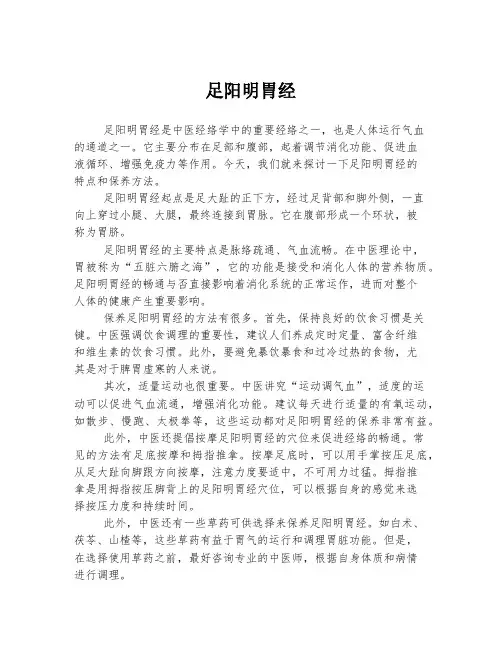 足阳明胃经
