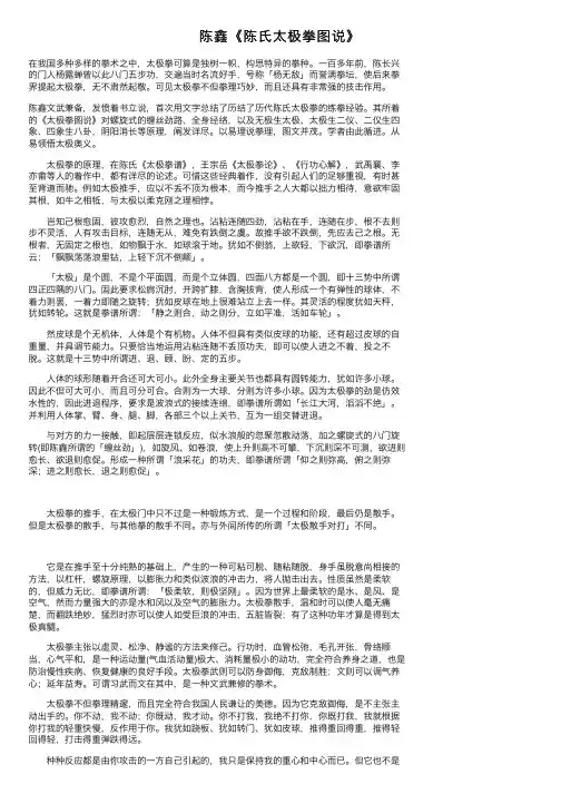 陈鑫《陈氏太极拳图说》