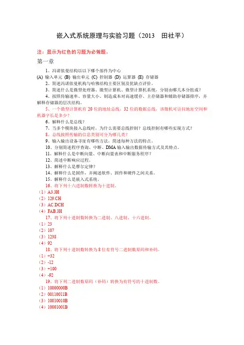 嵌入式系统原理与实验习题学生版