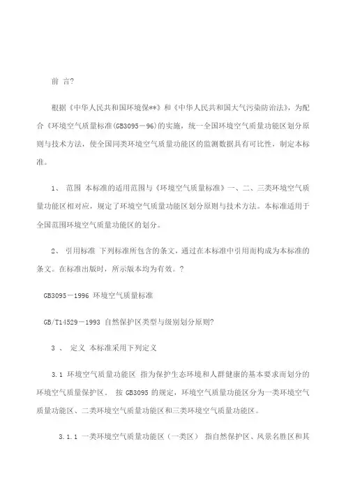环境功能区划分 一类区 二类区 三类区
