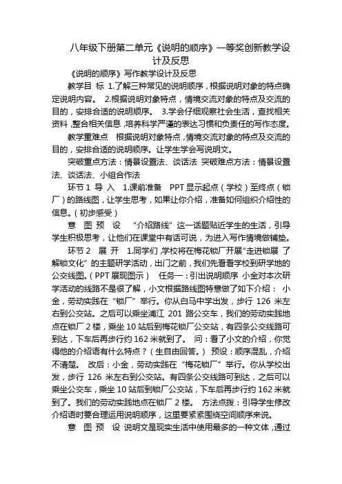 八年级下册第二单元《说明的顺序》一等奖创新教学设计及反思