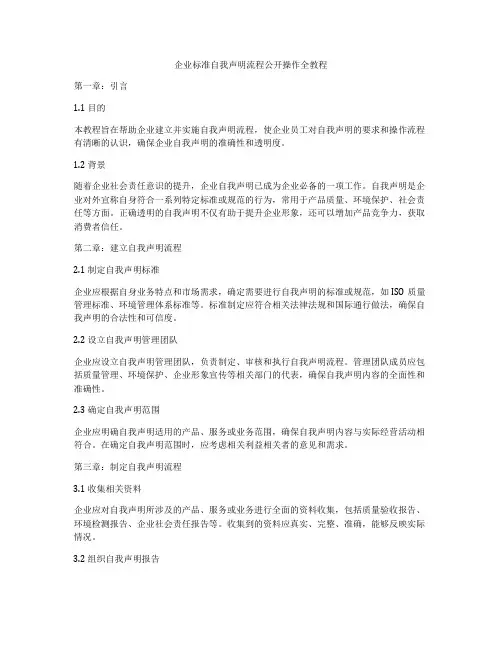 企业标准自我声明流程公开操作全教程