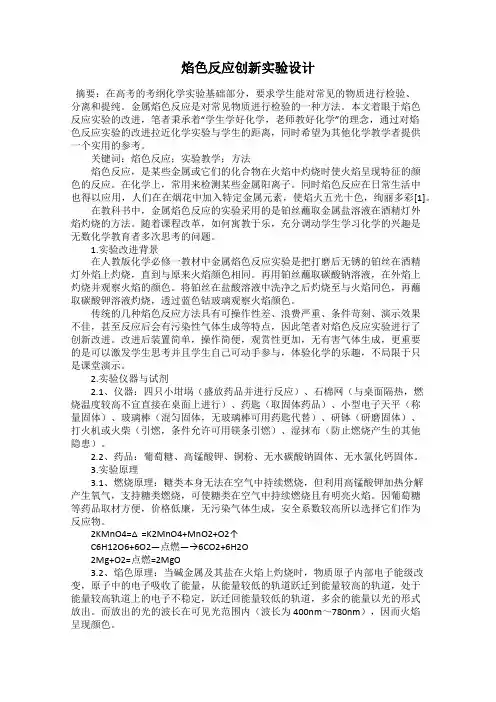 焰色反应创新实验设计