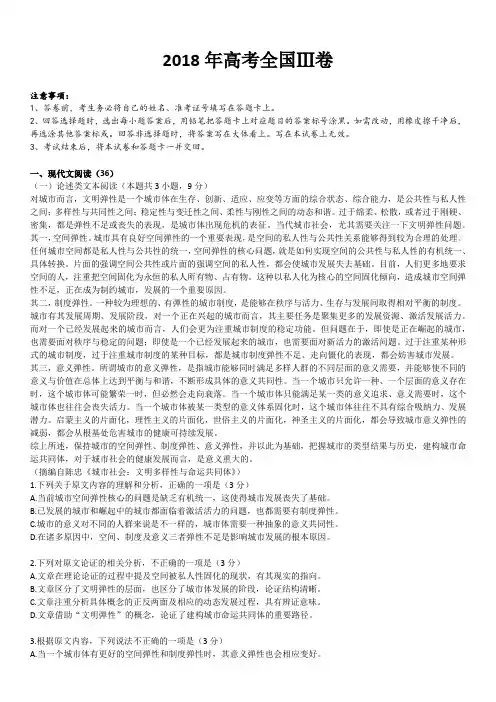 2018年高考全国高考语文III卷