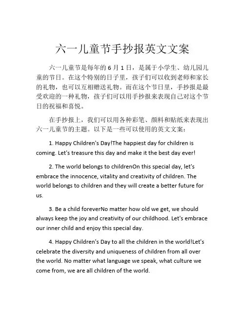 六一儿童节手抄报英文文案