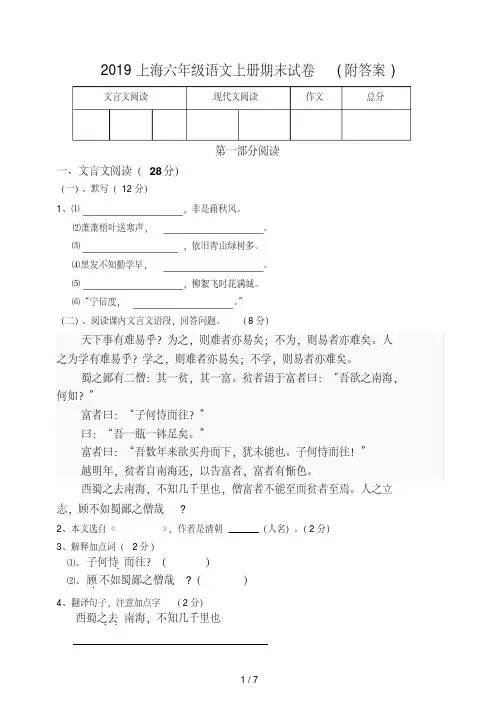 2019上海六年级语文上册期末试卷(附答案)