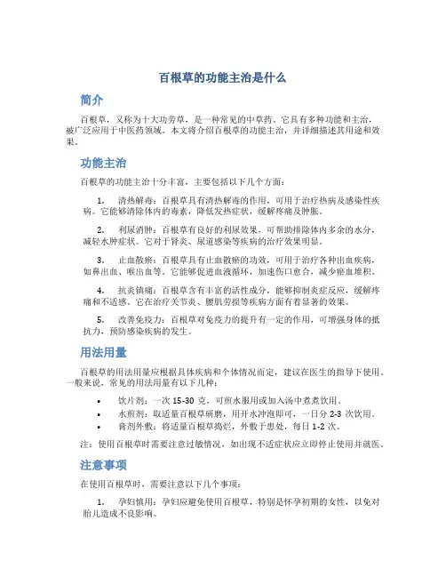 百根草的功能主治是什么