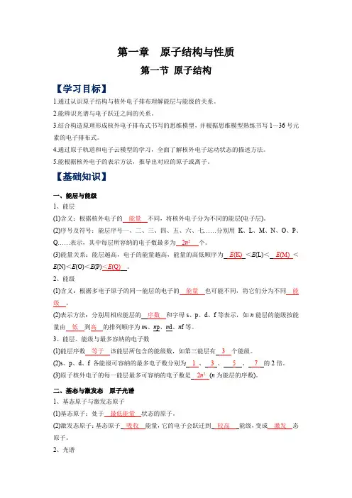 2023年高二化学寒假复习第一章  原子结构与性质  第一节 原子结构(解析版)