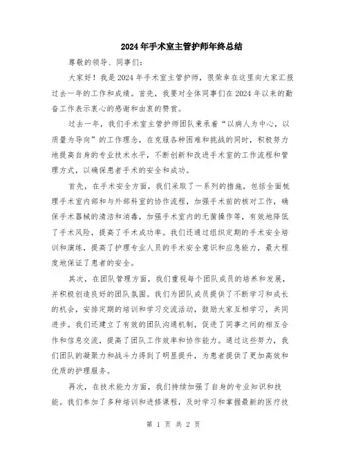 2024年手术室主管护师年终总结