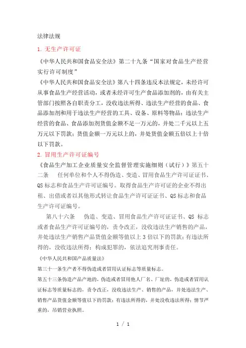 食品法律法规word版