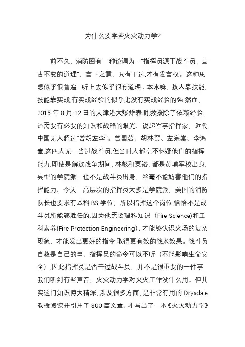 为什么要学些火灾动力学？
