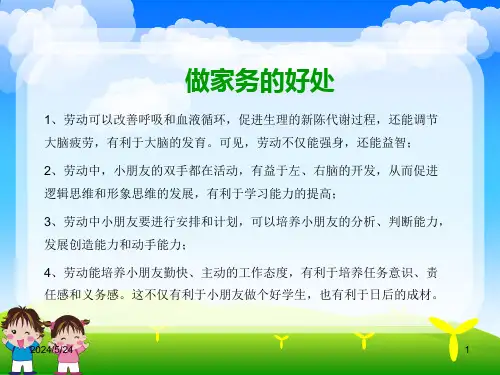 我是家庭小能手