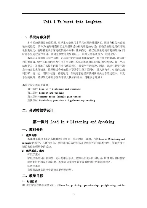 英语基础教程第二册word版电子教案Unit1