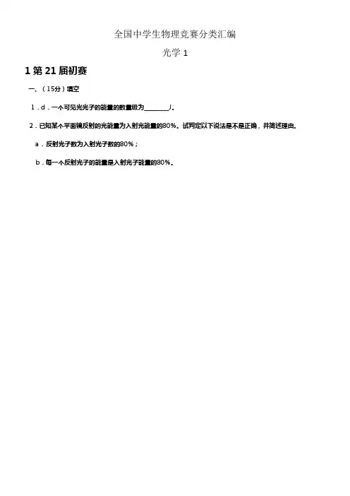全国中学生物理竞赛分类汇编