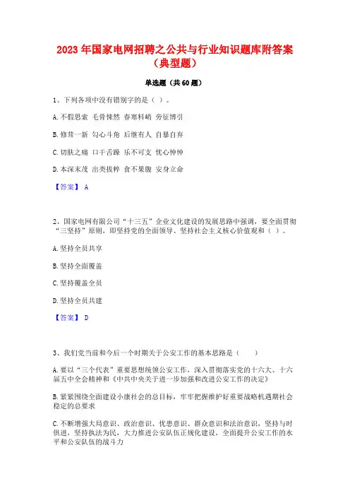 2023年国家电网招聘之公与行业知识题库附答案(典型题)