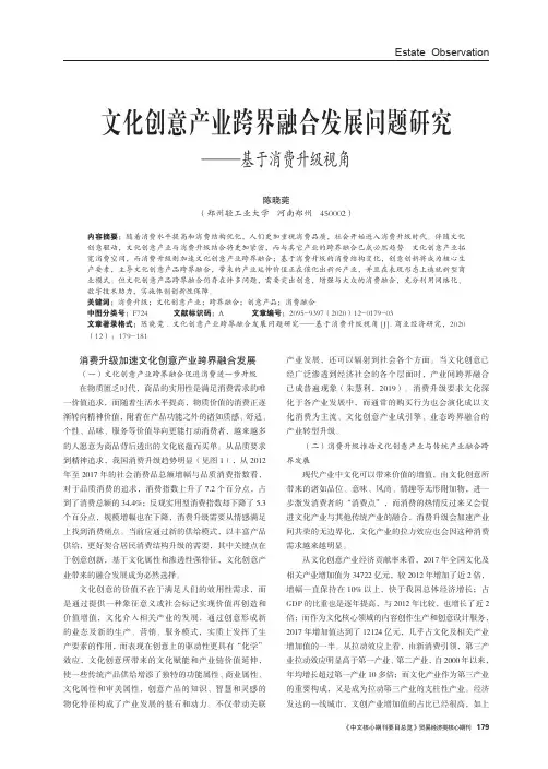 文化创意产业跨界融合发展问题研究——基于消费升级视角