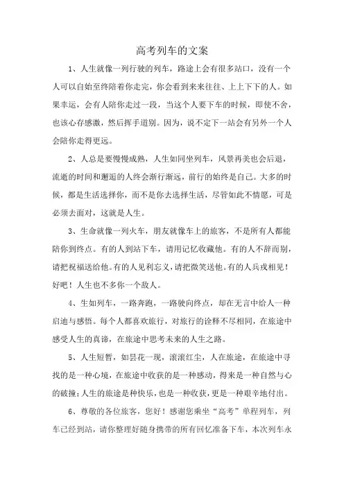 高考列车的文案