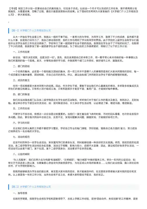 大学部门个人工作规划怎么写