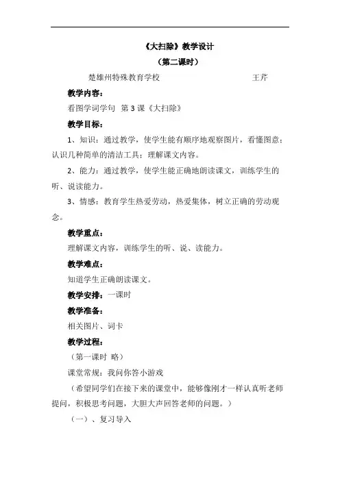 《大扫除》教案
