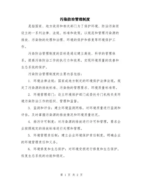 污染防治管理制度