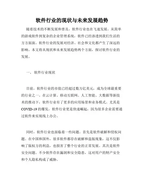 软件行业的现状与未来发展趋势