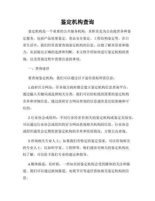 鉴定机构查询