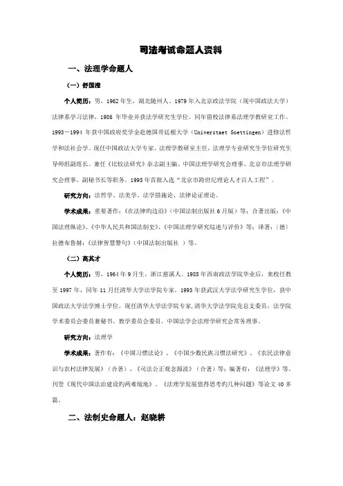 2022年司法考试命题人资料