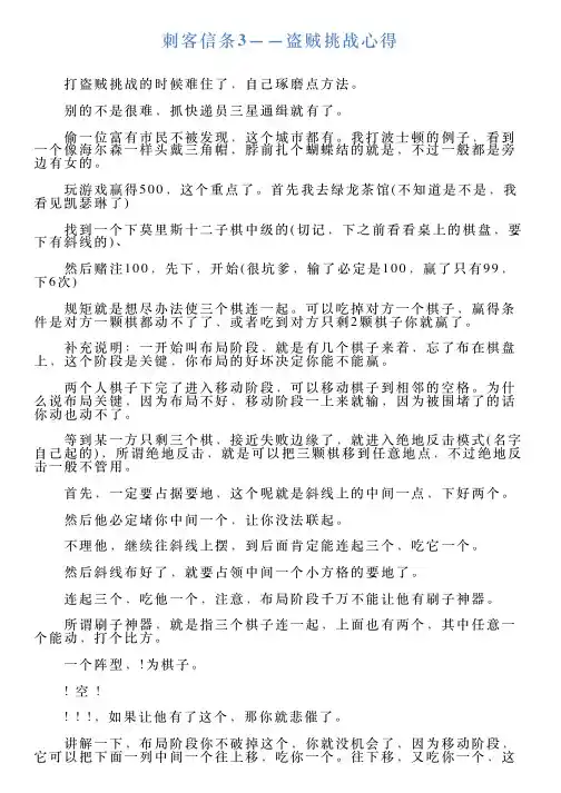 刺客信条3——盗贼挑战心得