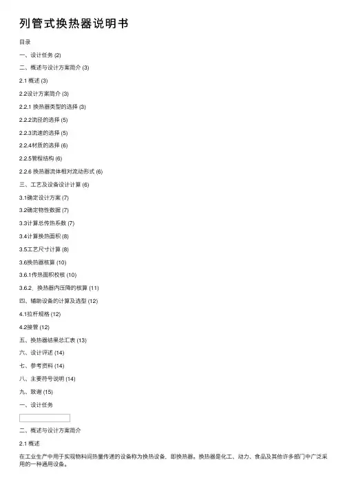 列管式换热器说明书