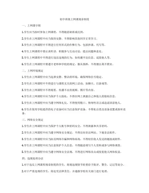 初中班级上网课规章制度