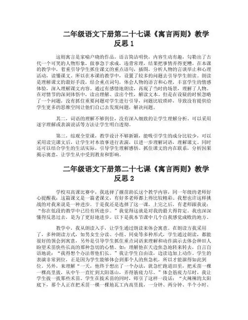 二年级语文下册第二十七课寓言两则教学反思