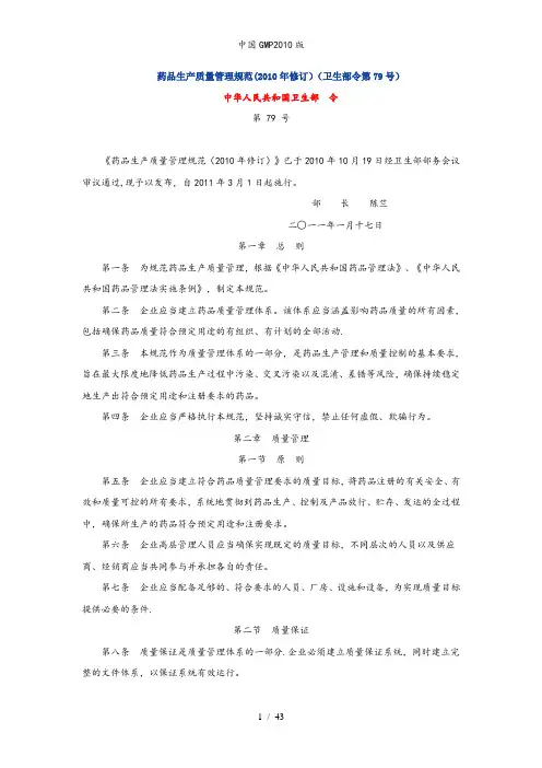 中国GMP2010版