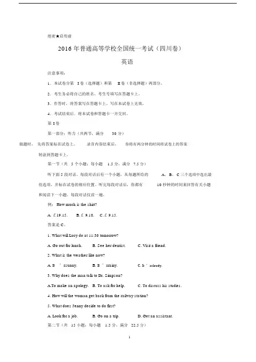 (完整版)英语高考真题——四川卷(解析版).doc