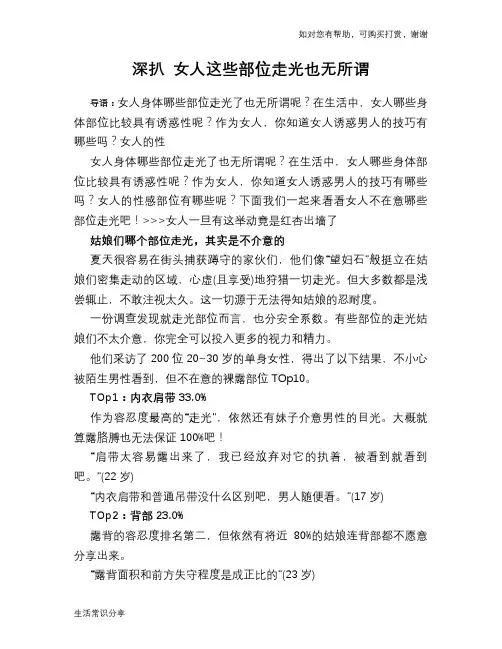 深扒 女人这些部位走光也无所谓
