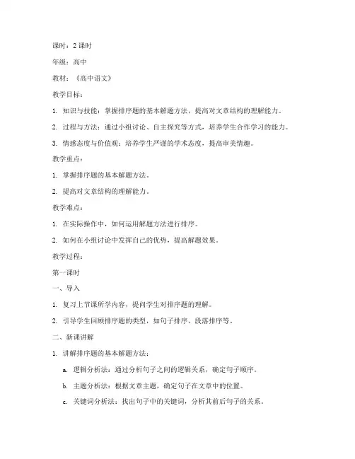 高中语文排序教案设计模板