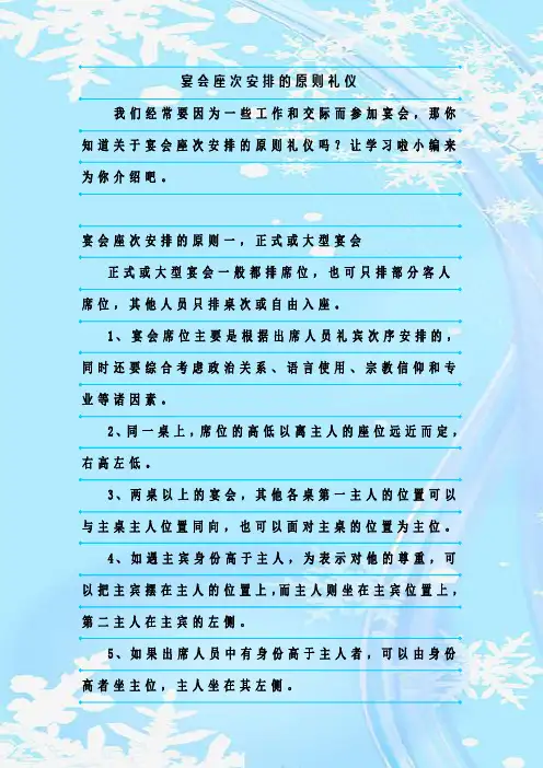 新整理宴会座次安排的原则礼仪