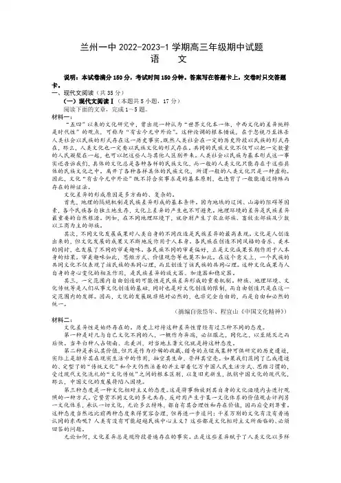 甘肃省兰州第一中学2022-2023学年高三上学期期中考试语文试题含答案