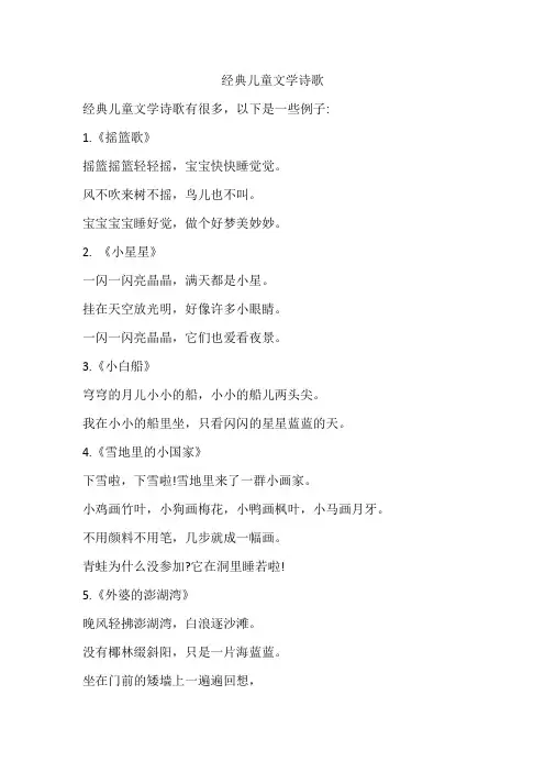 经典儿童文学诗歌