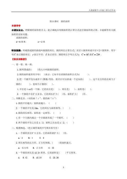 【课时练】第5单元 圆 3 圆的面积-六年级上册数学一课一练(人教版,含答案)