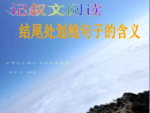 六年级记叙文阅读之句子含义
