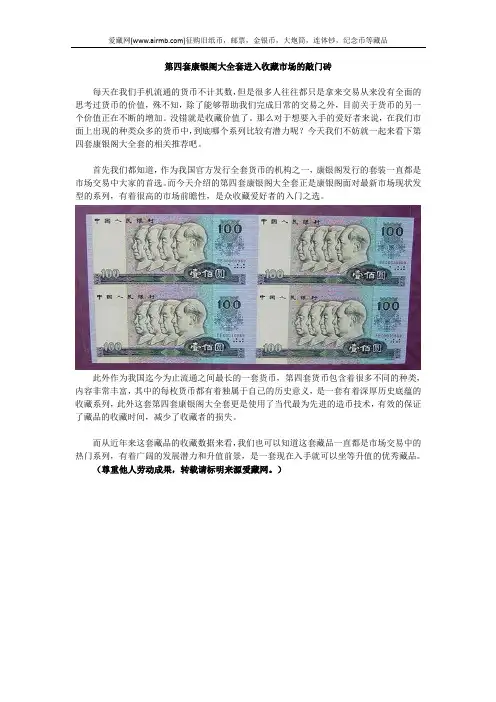 第四套康银阁大全套进入收藏市场的敲门砖