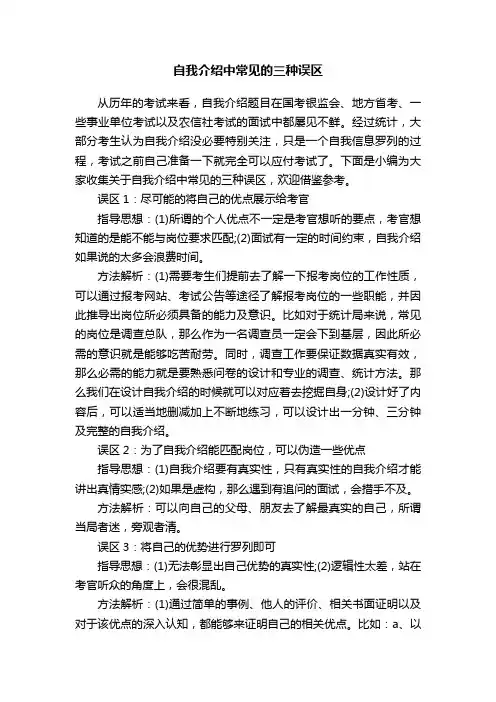自我介绍中常见的三种误区