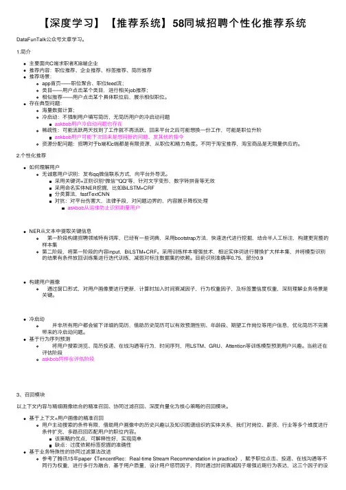 【深度学习】【推荐系统】58同城招聘个性化推荐系统