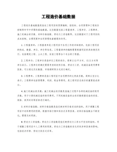 工程造价基础数据