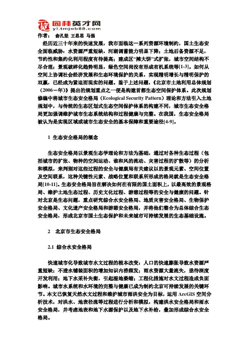 北京市生态安全格局