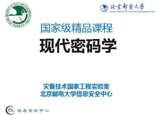 现代密码学之密码协议