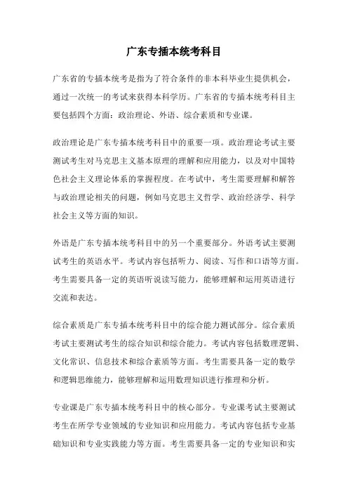 广东专插本统考科目