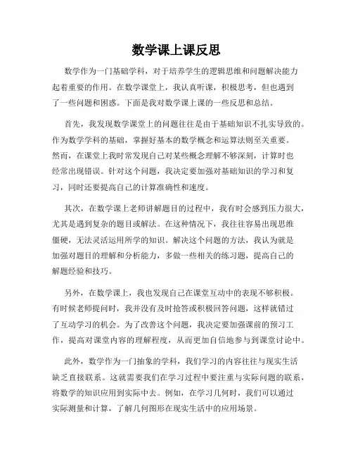 数学课上课反思