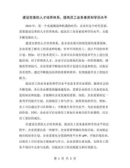 建设完善的人才培养体系,提高员工业务素质和学历水平