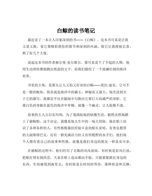 白鲸的读书笔记